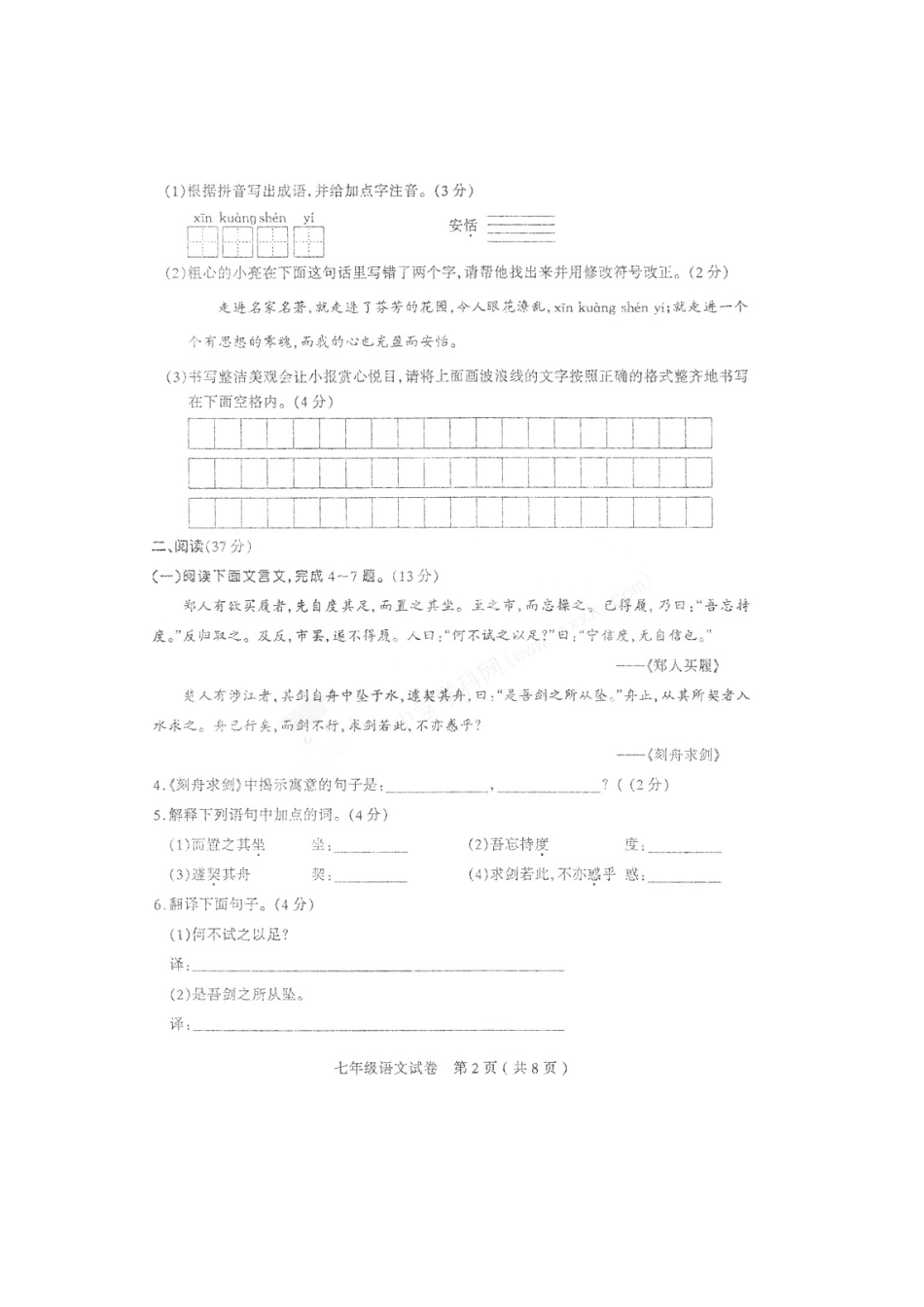 山西省太原市七年级语文第一次测评试卷(无答案，扫描版)试卷_第2页