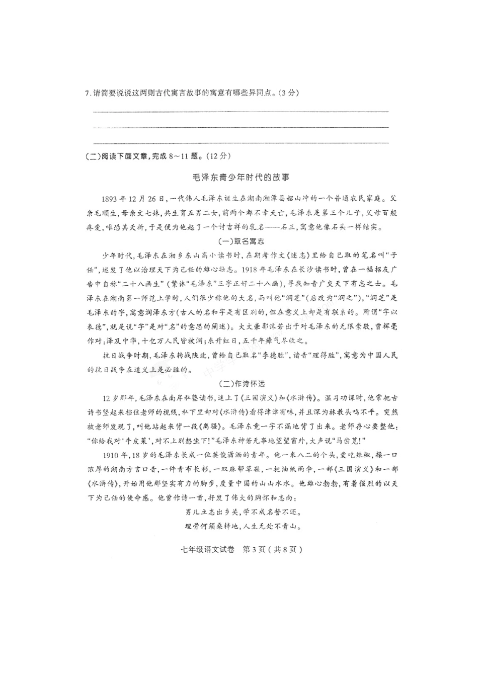 山西省太原市七年级语文第一次测评试卷(无答案，扫描版)试卷_第3页