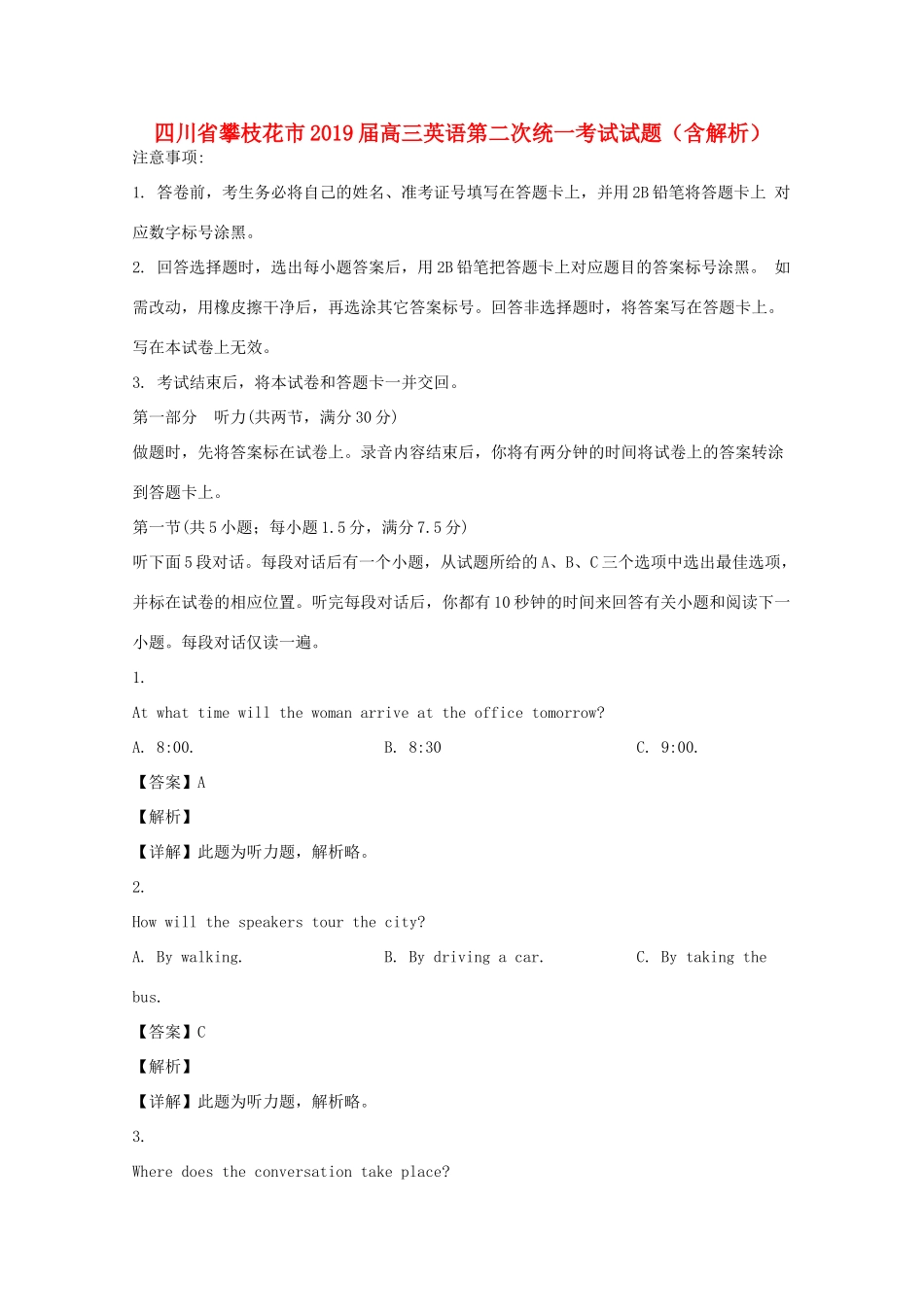 四川省攀枝花市高三英语第二次统一考试试卷_第1页