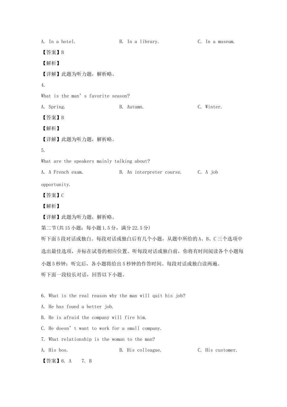 四川省攀枝花市高三英语第二次统一考试试卷_第2页