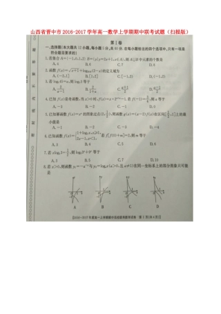 山西省晋中市高一数学上学期期中联考试卷试卷