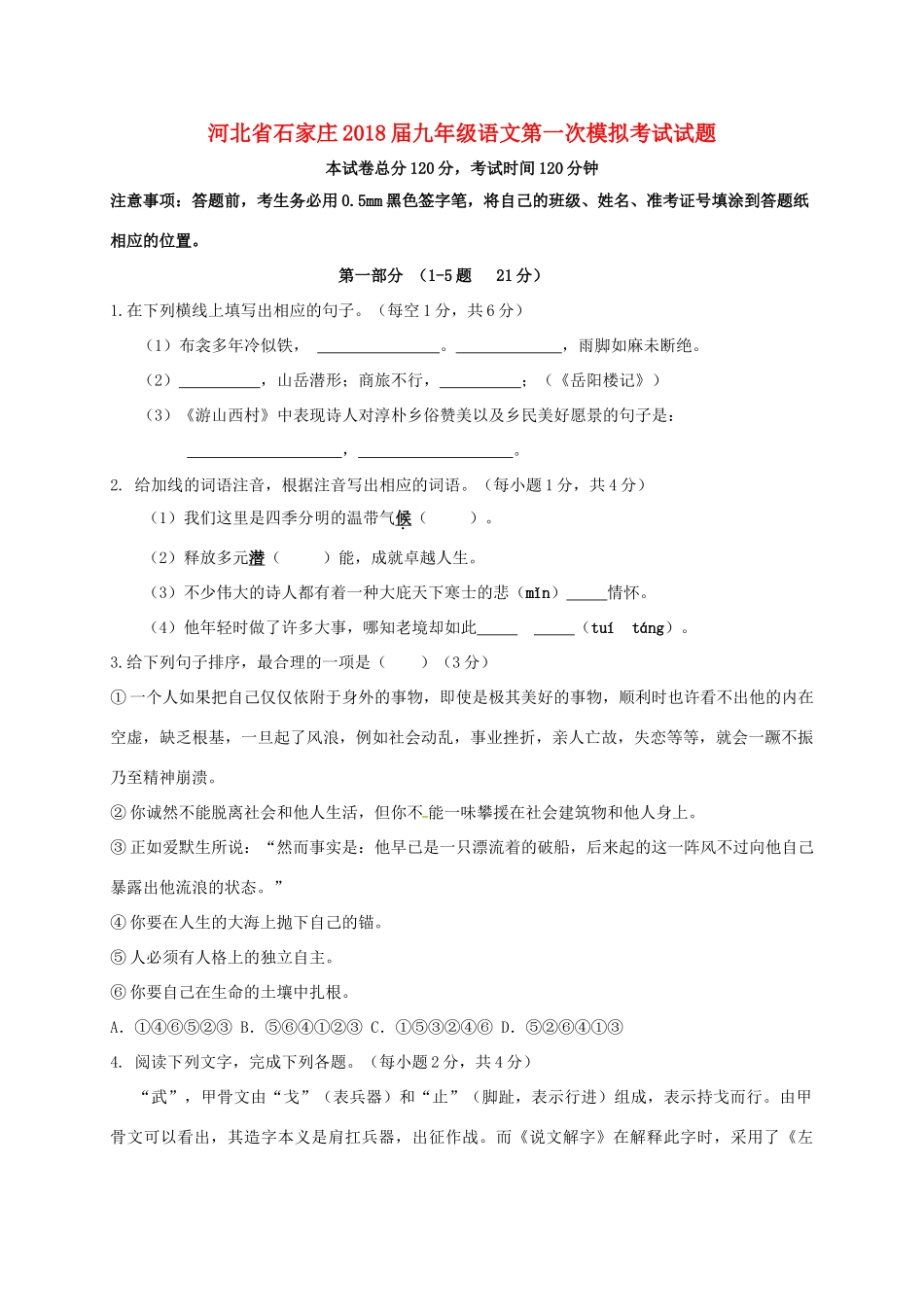 九年级语文第一次模拟考试试卷_第1页