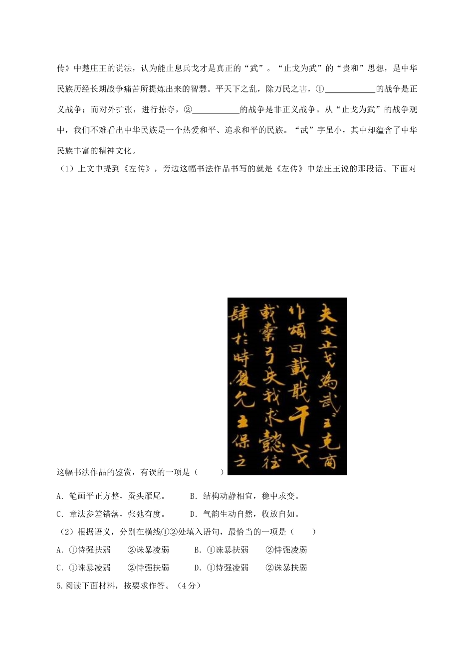 九年级语文第一次模拟考试试卷_第2页