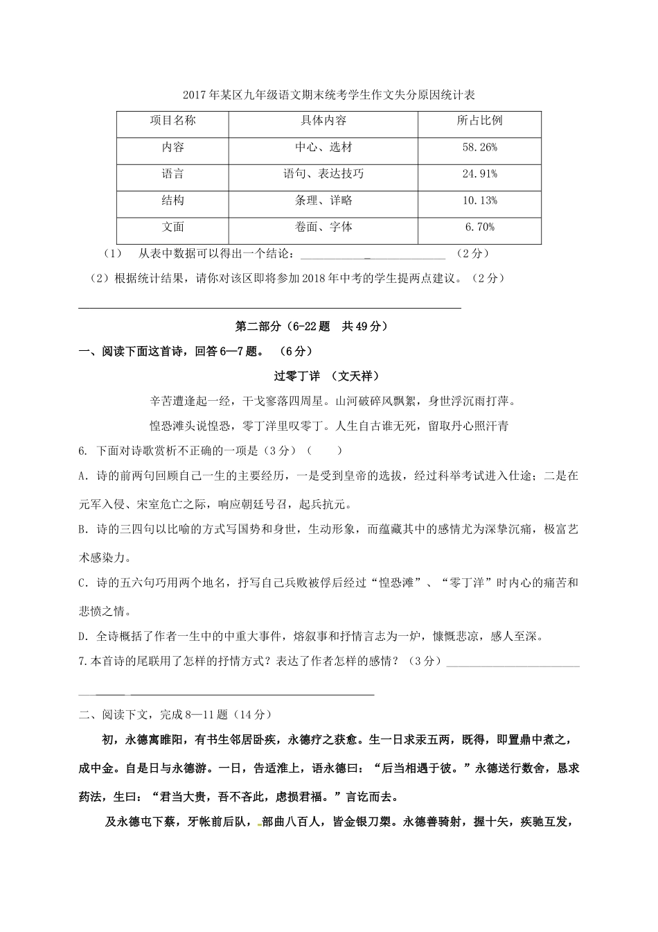 九年级语文第一次模拟考试试卷_第3页