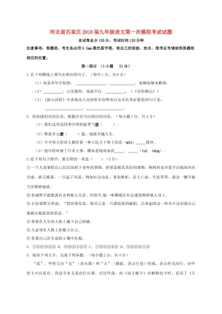 九年级语文第一次模拟考试试卷
