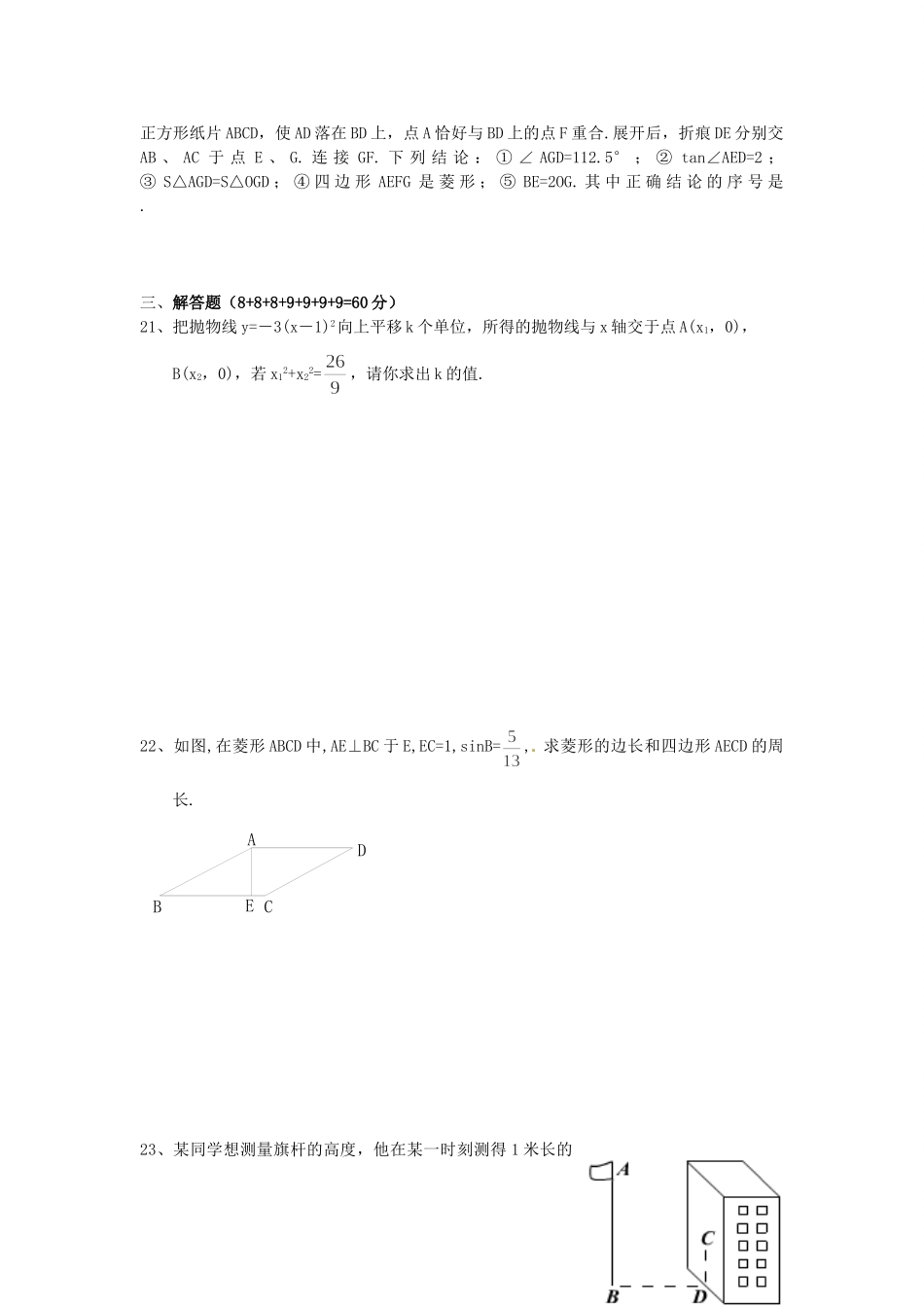 九年级数学上学期期末模拟试卷(2)试卷_第3页