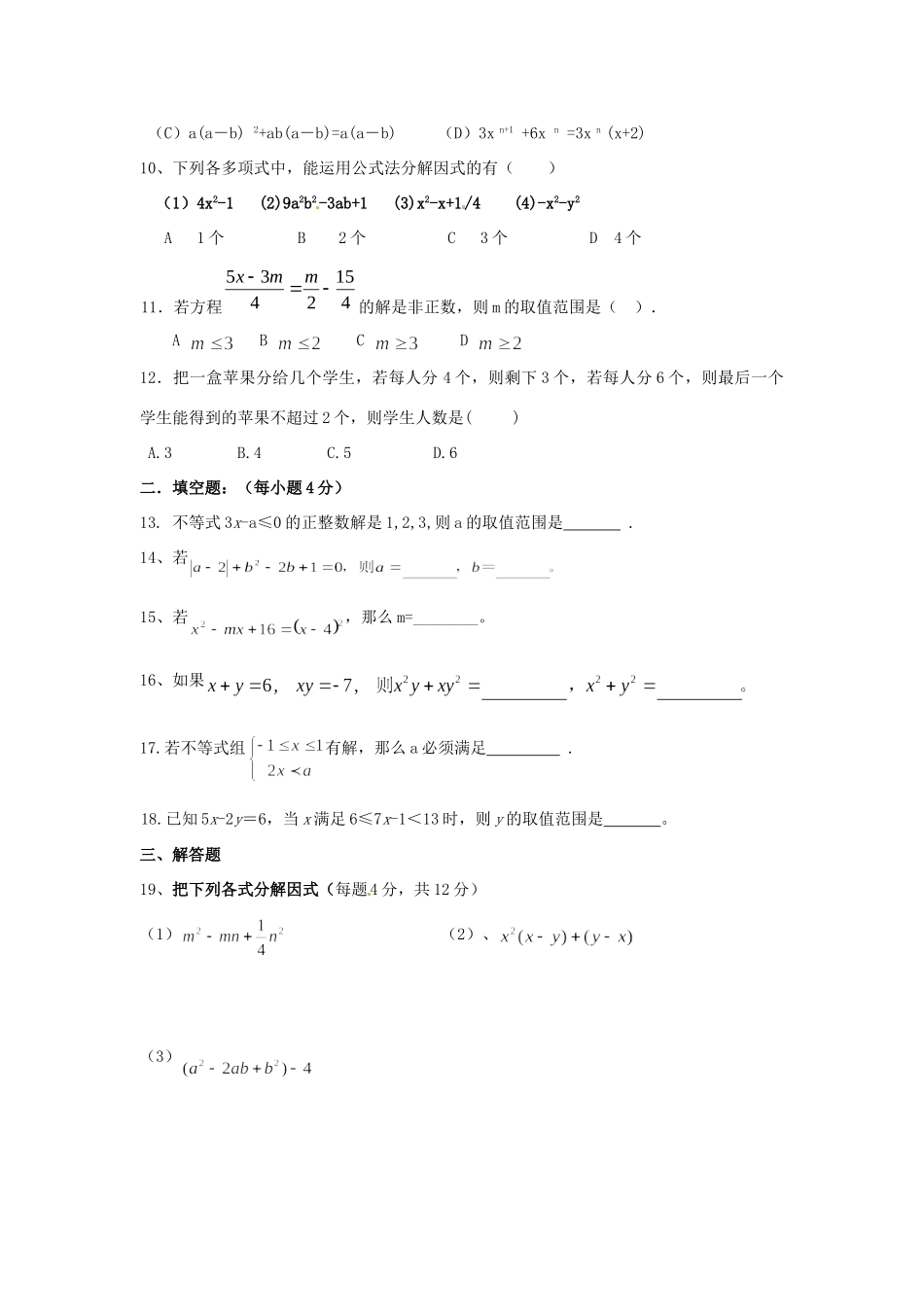 山东省滕州市八年级数学第一次质量检测试卷 新人教版试卷_第2页