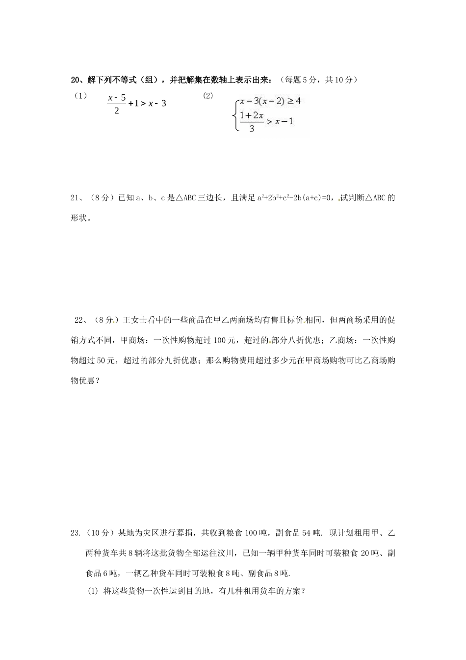 山东省滕州市八年级数学第一次质量检测试卷 新人教版试卷_第3页