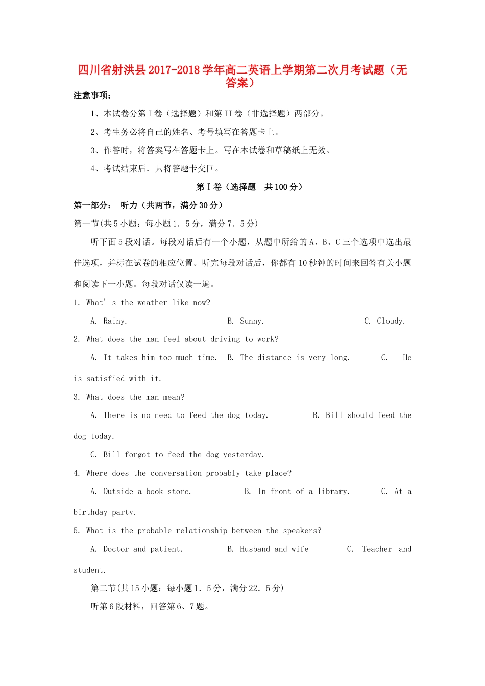 四川省射洪县 高二英语上学期第二次月考试卷_第1页