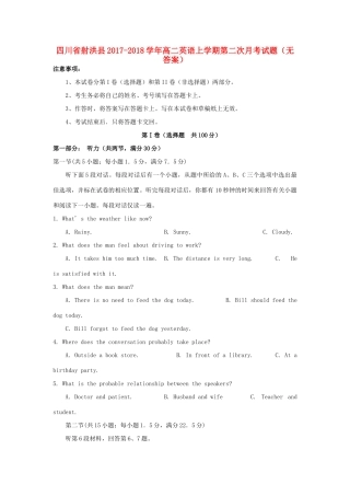 四川省射洪县 高二英语上学期第二次月考试卷