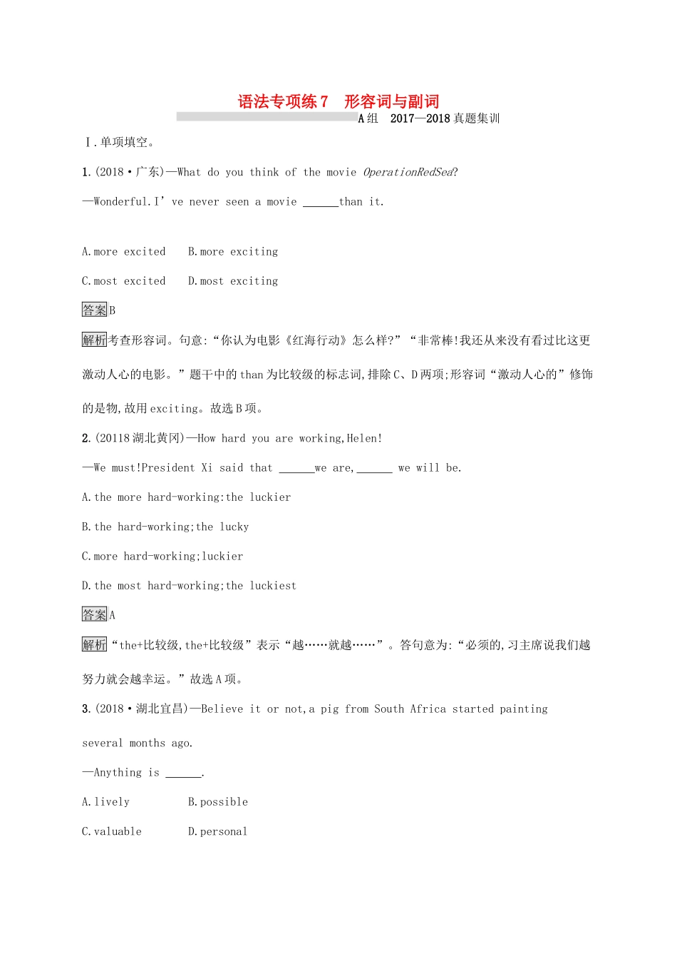 中考英语总复习 语法专项练7 形容词与副词试卷_第1页