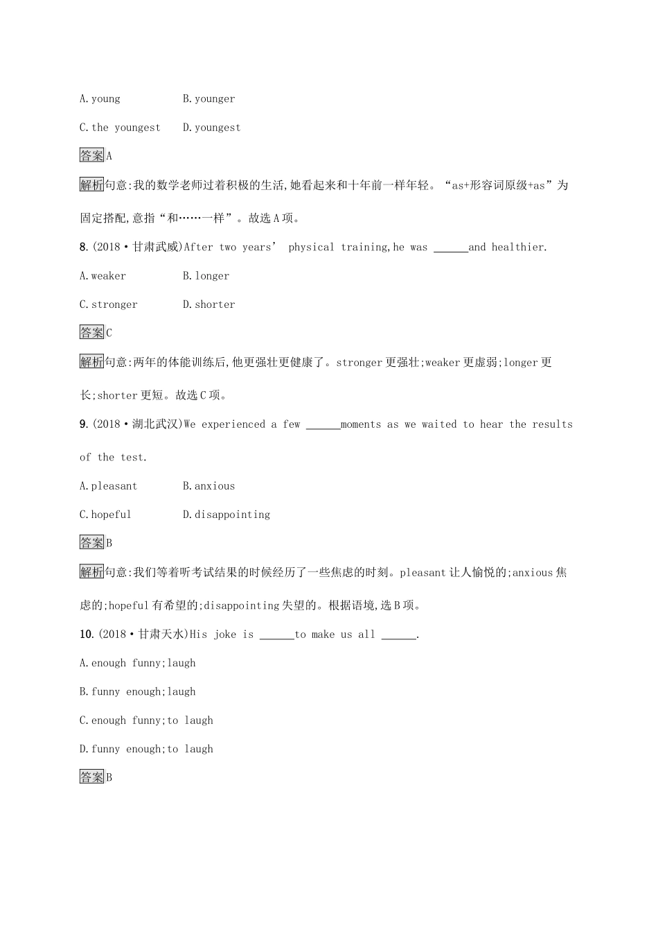 中考英语总复习 语法专项练7 形容词与副词试卷_第3页