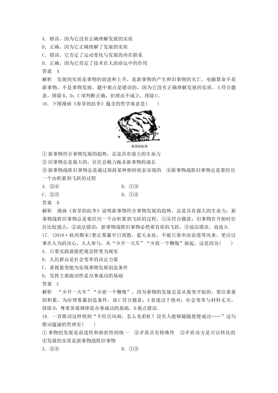 （浙江专用）高考政治二轮复习 专题强化练（十五）-人教版高三全册政治试题_第3页