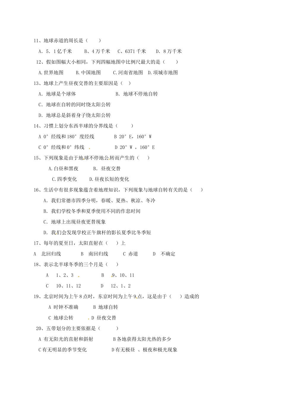 安徽省阜阳市七年级地理上学期第一次月考试卷 新人教版试卷_第2页