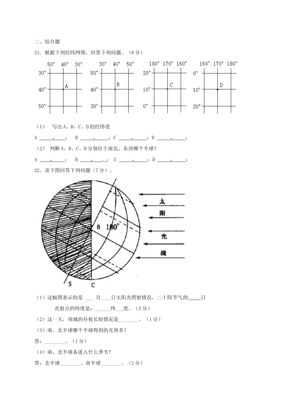 安徽省阜阳市七年级地理上学期第一次月考试卷 新人教版试卷_第3页