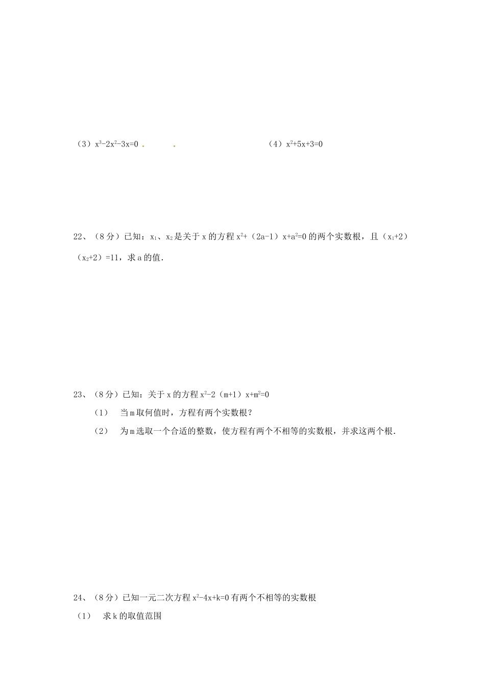 九年级数学(一元二次方程)检测卷2试卷_第3页