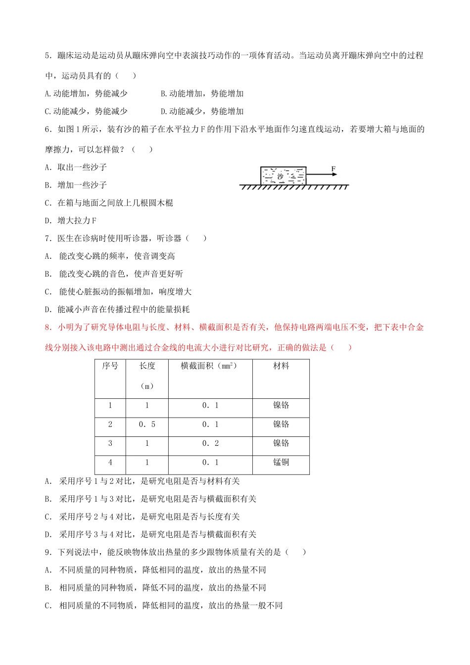 中考物理模拟综合测试试卷(一) 新人教版试卷_第2页