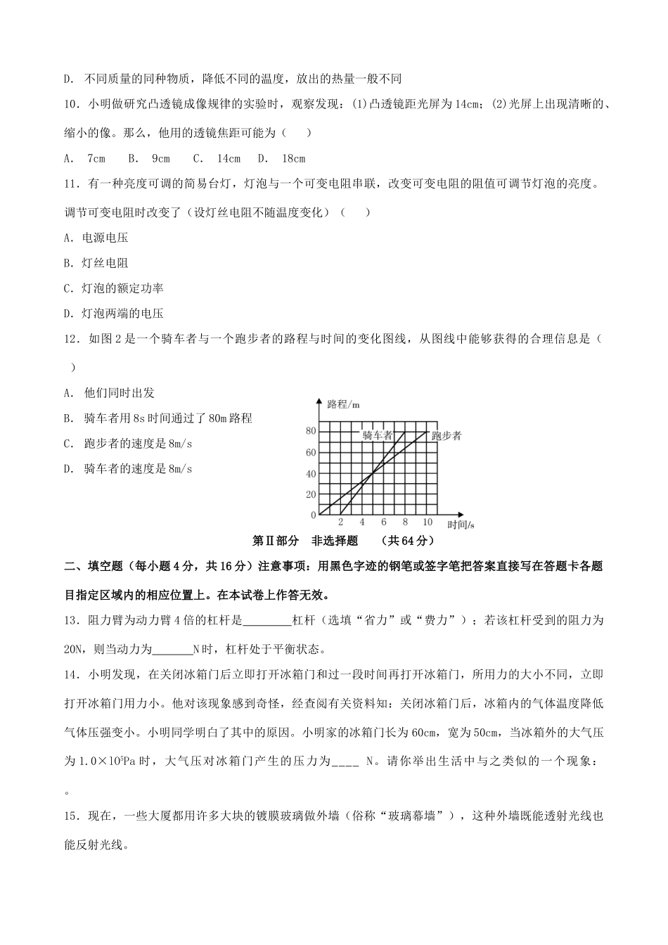 中考物理模拟综合测试试卷(一) 新人教版试卷_第3页