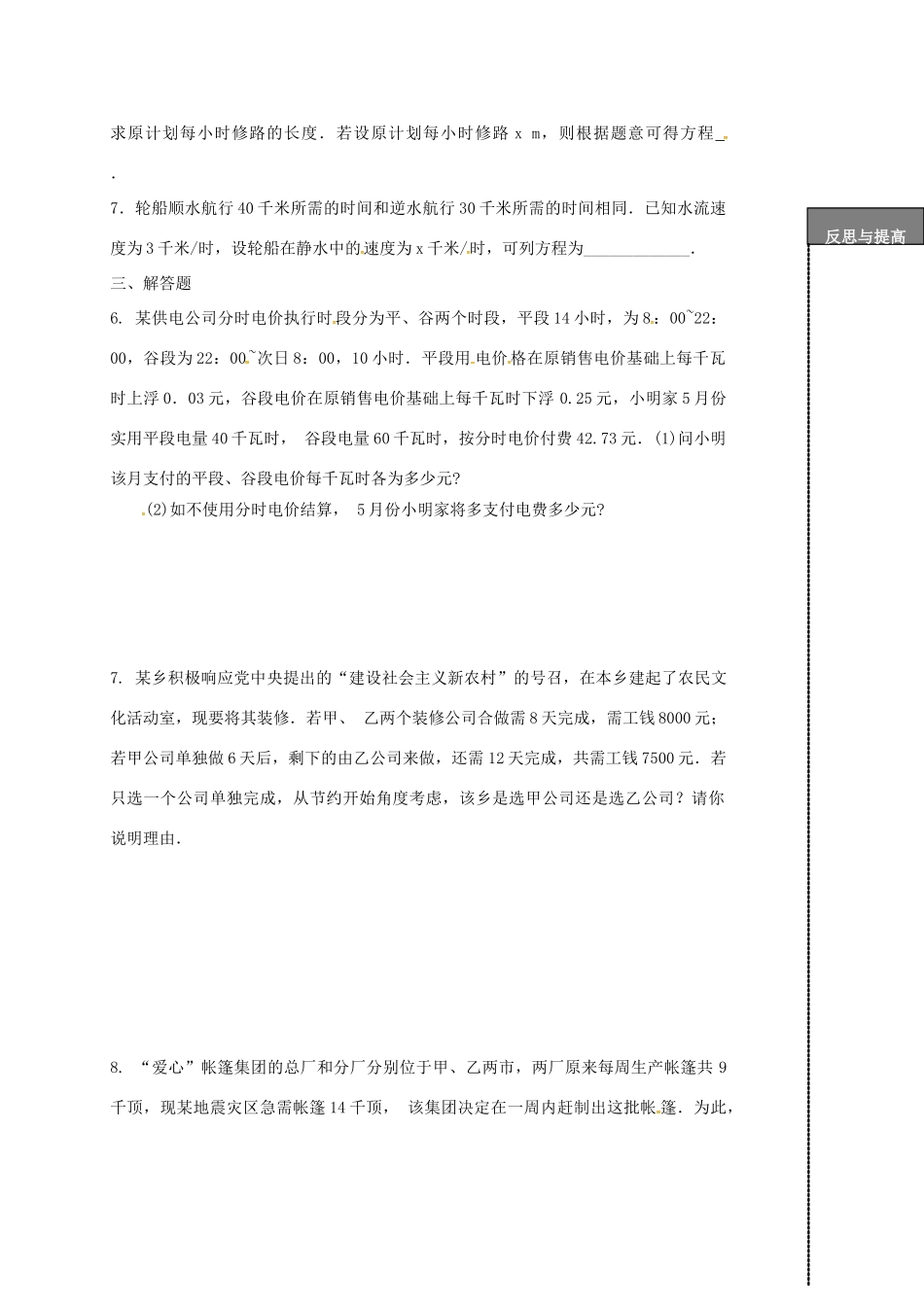 山东省龙口市兰高镇中考数学二轮复习 专题训练8 方程的应用(一) 鲁教版试卷_第2页