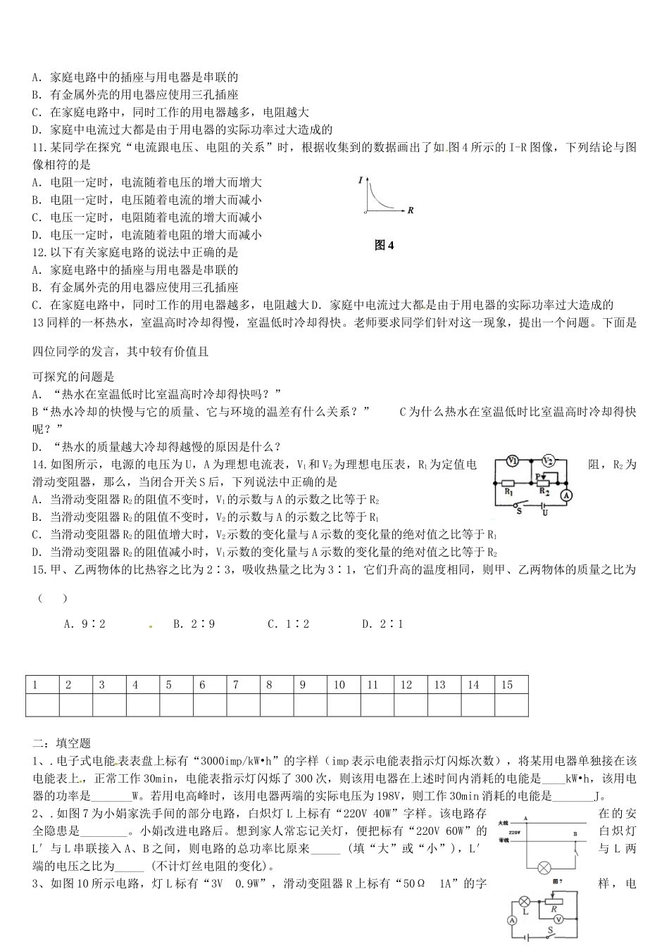 九年级物理12月月考试卷 鲁教版试卷_第2页