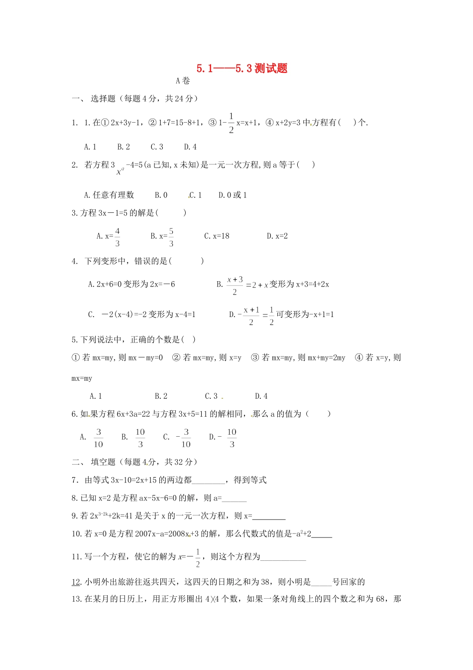九年级数学(51-53)测试卷 新人教版试卷_第1页