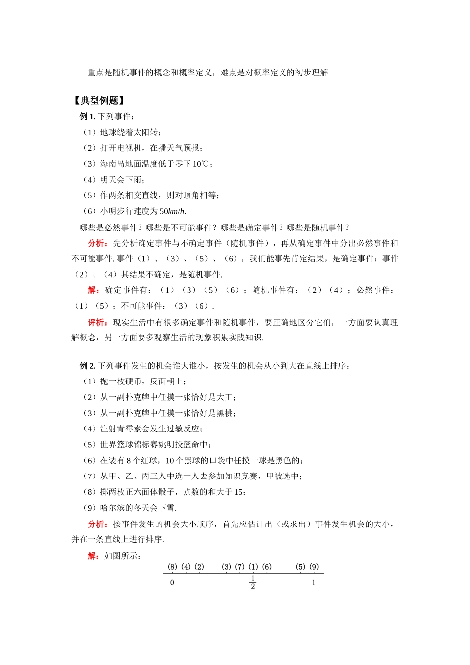 九年级数学第二十五章 第1节 随机事件和概率人教实验版知识精讲试卷_第2页