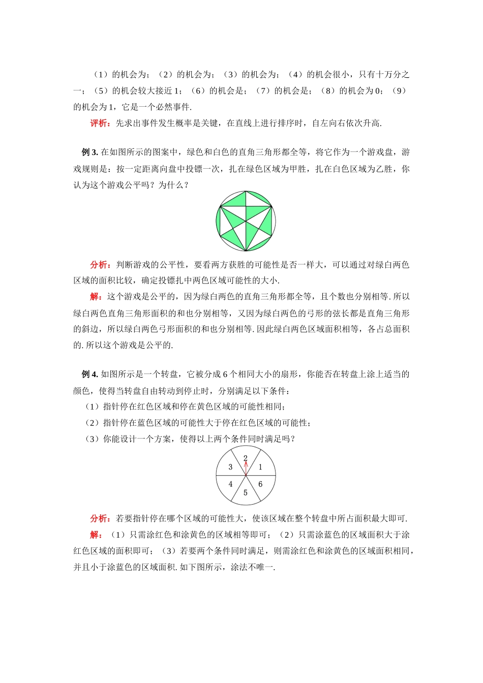 九年级数学第二十五章 第1节 随机事件和概率人教实验版知识精讲试卷_第3页