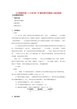 九年级数学第二十五章 第1节 随机事件和概率人教实验版知识精讲试卷