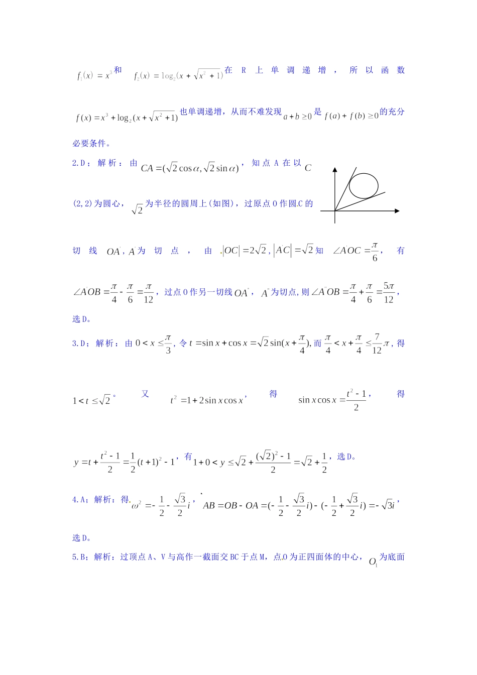 山东省高考数学 冲刺预测试卷之选择题(5)试卷_第2页