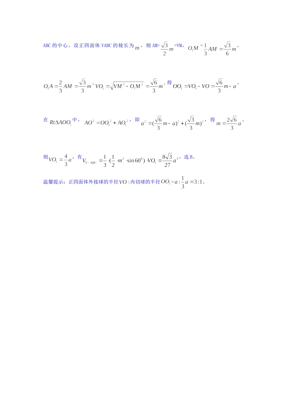 山东省高考数学 冲刺预测试卷之选择题(5)试卷_第3页