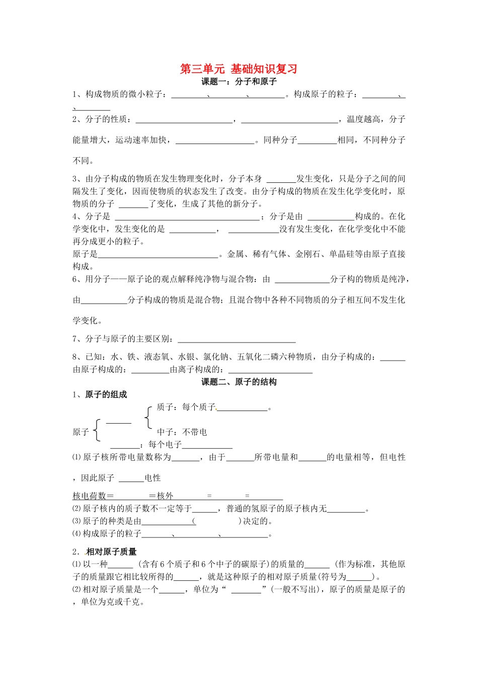 九年级化学上册 第三单元 自然界的水基础知识 新人教版试卷_第1页