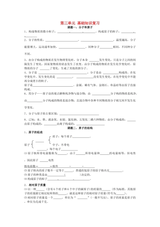 九年级化学上册 第三单元 自然界的水基础知识 新人教版试卷