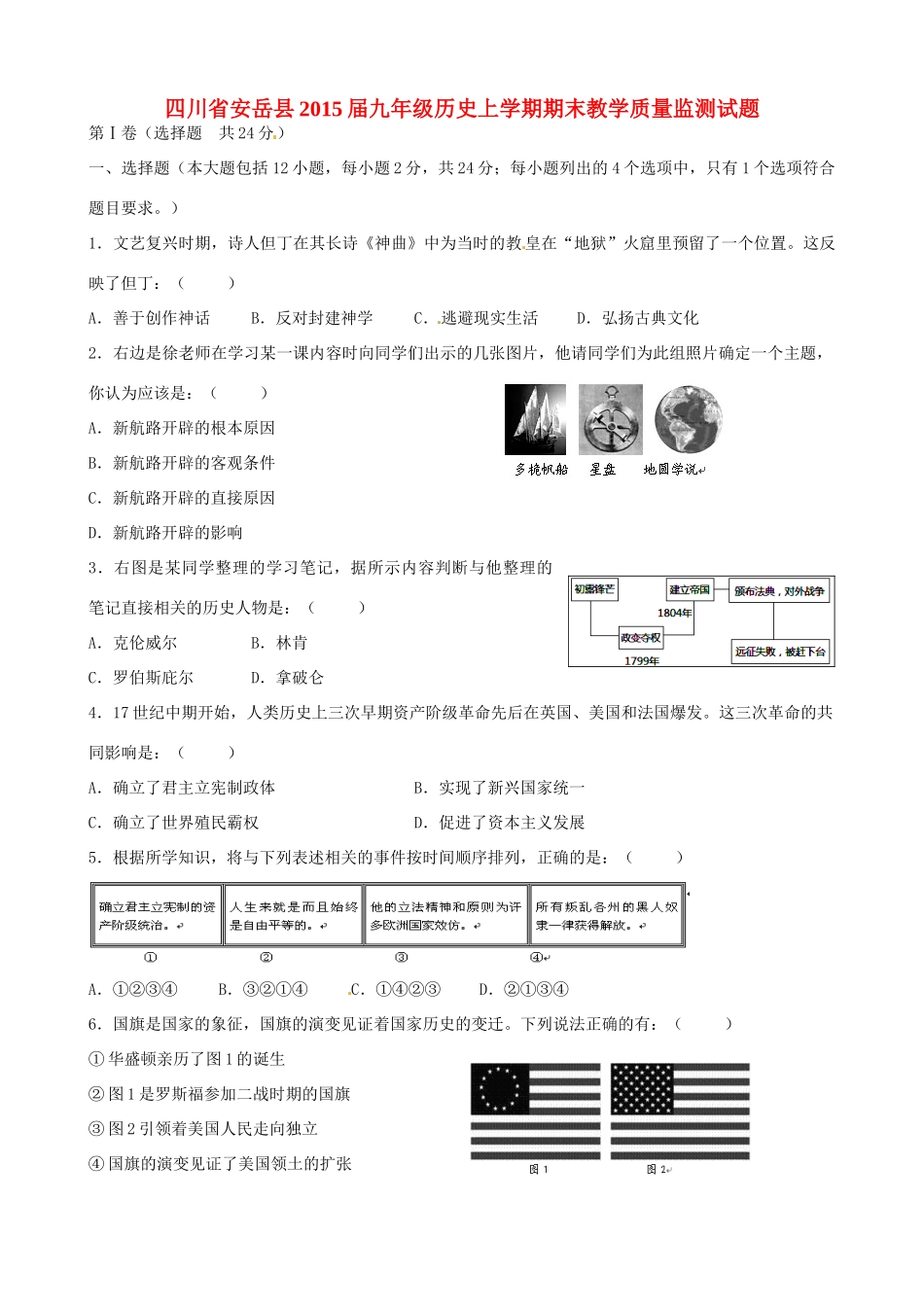 九年级历史上学期期末教学质量监测试卷(无答案) 新人教版试卷_第1页