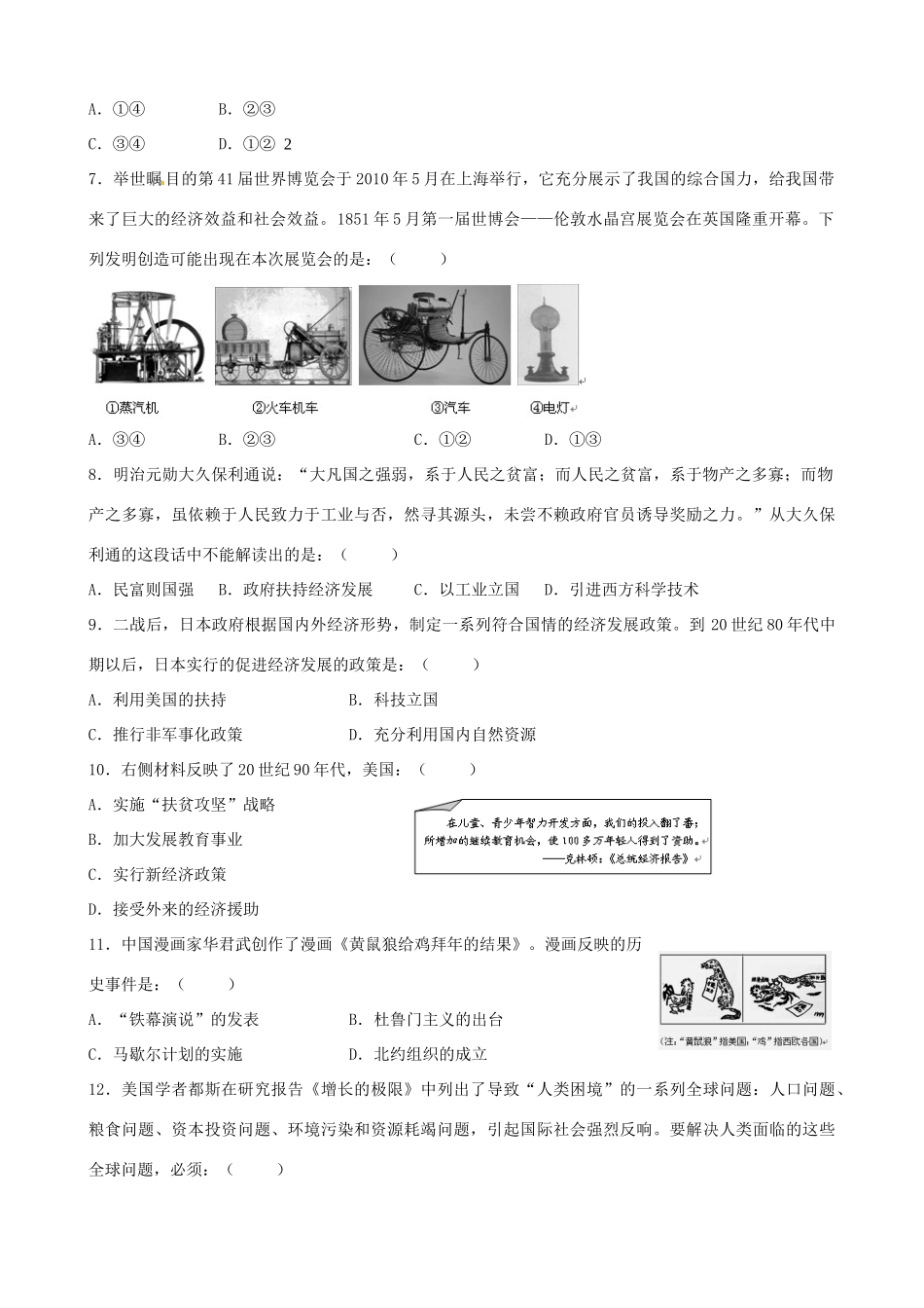 九年级历史上学期期末教学质量监测试卷(无答案) 新人教版试卷_第2页