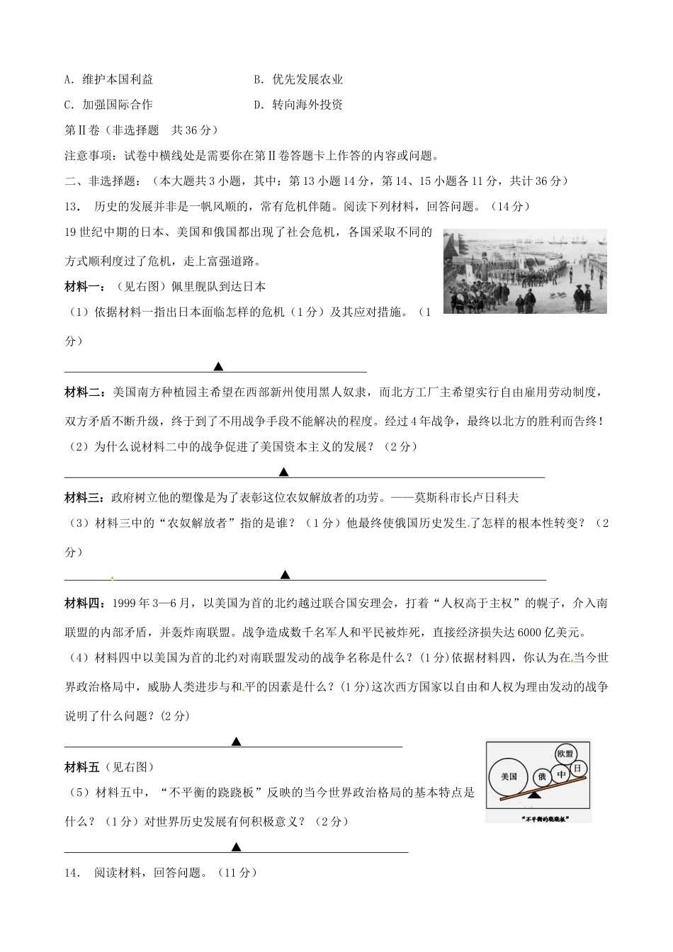 九年级历史上学期期末教学质量监测试卷(无答案) 新人教版试卷_第3页