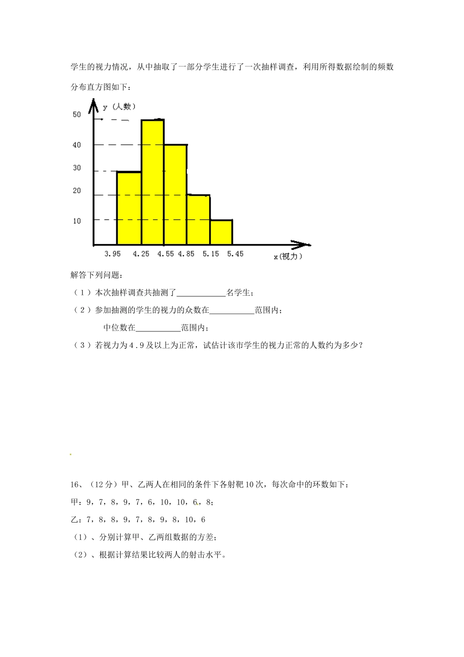 山东省郯城三中八年级数学(第二十章 数据的分析)单元测验题 人教新课标版试卷_第3页
