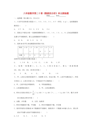 山东省郯城三中八年级数学(第二十章 数据的分析)单元测验题 人教新课标版试卷