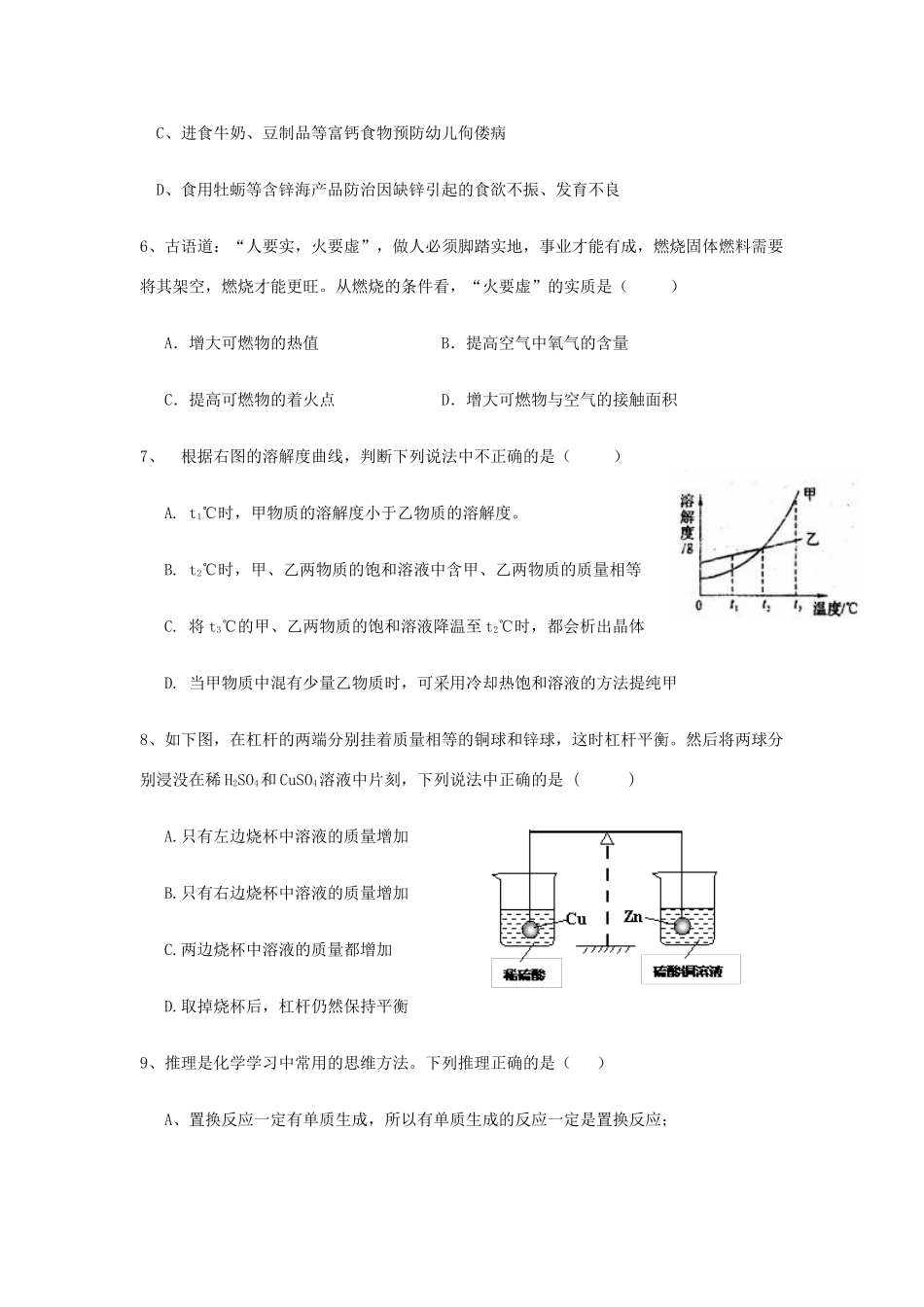 初中毕业考试模拟题人教版 试题_第2页