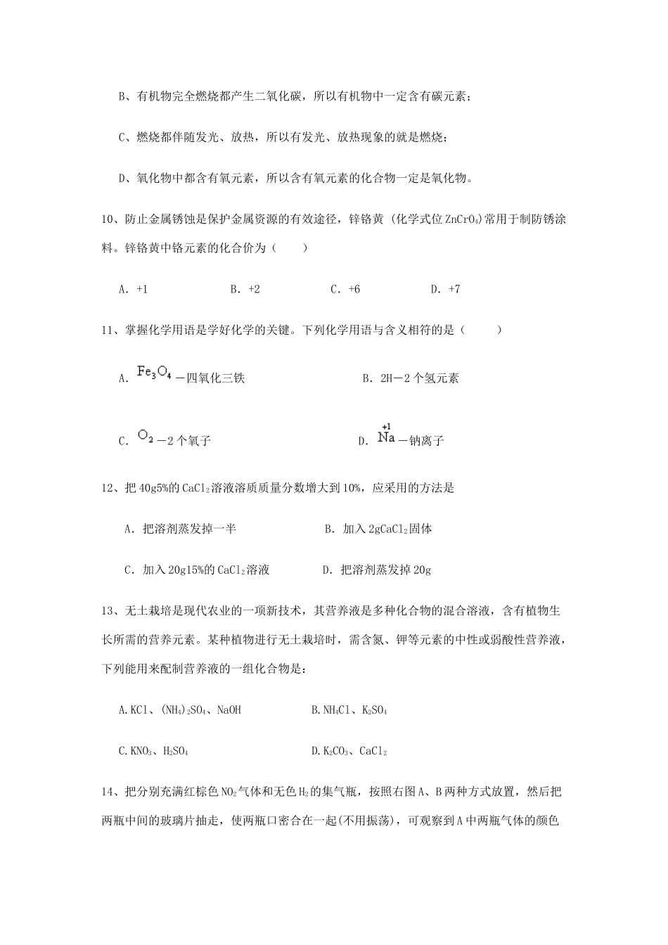 初中毕业考试模拟题人教版 试题_第3页