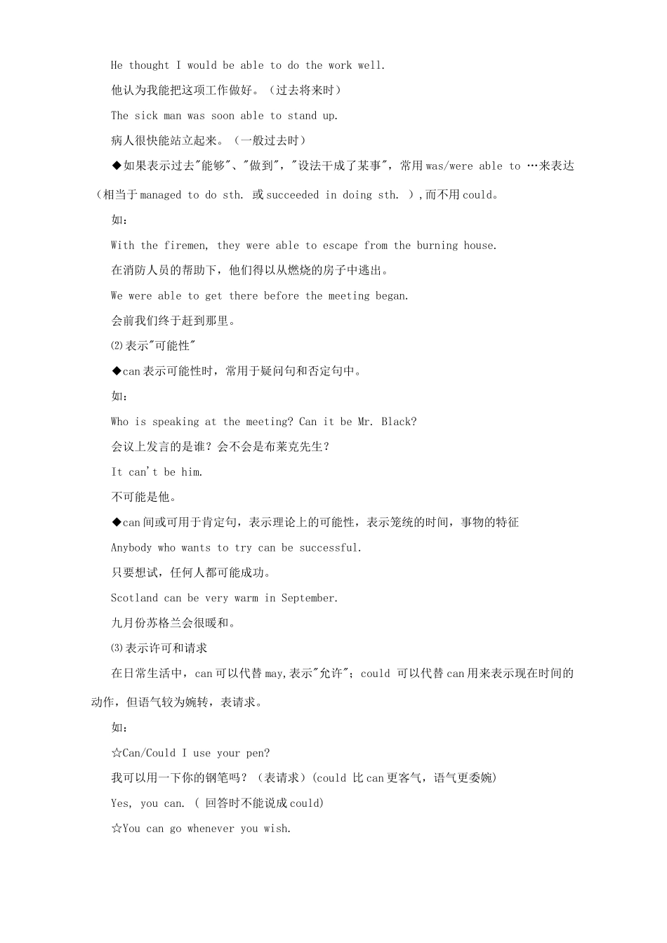 北京四中考点透析情态动词 试题_第2页