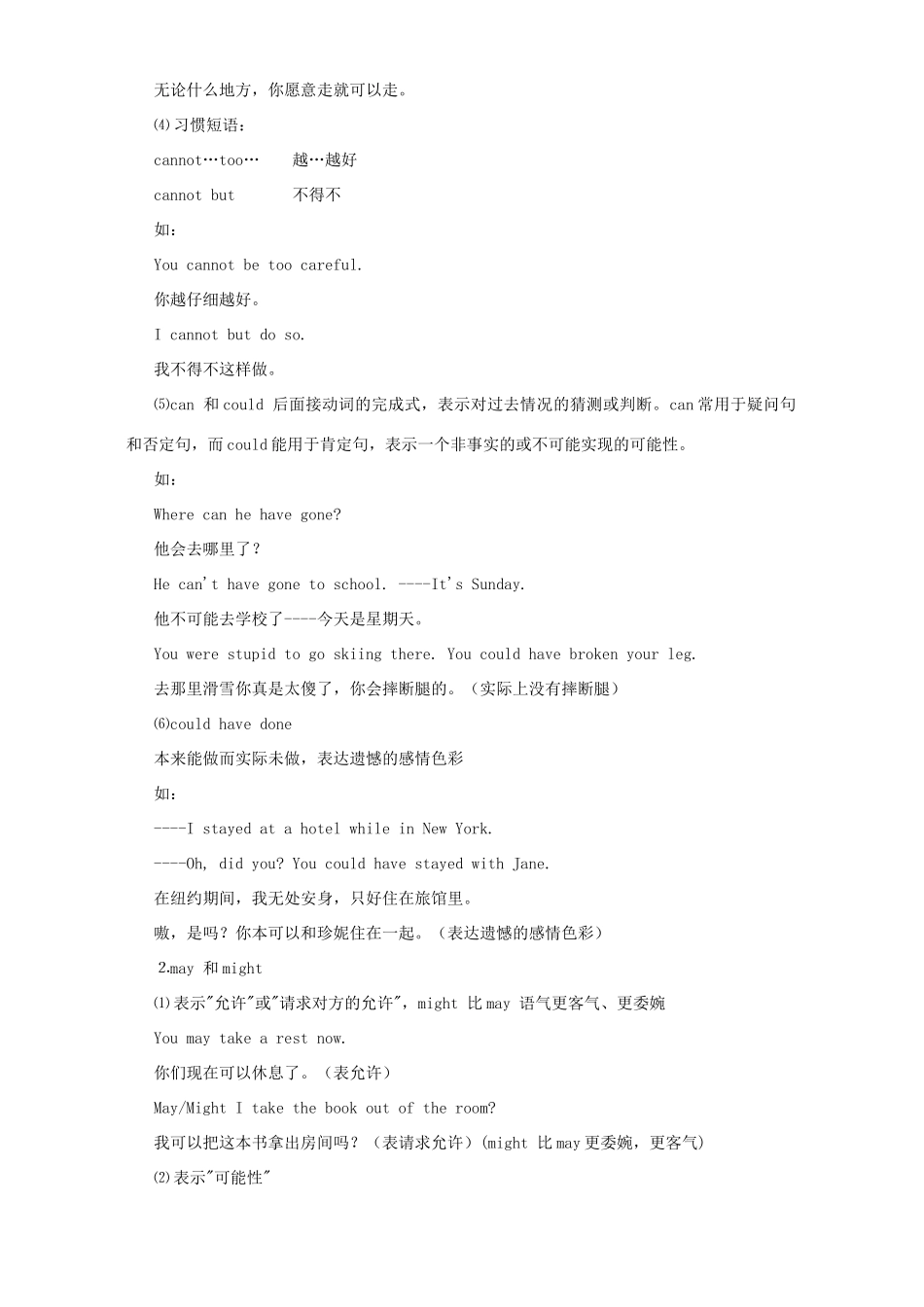 北京四中考点透析情态动词 试题_第3页