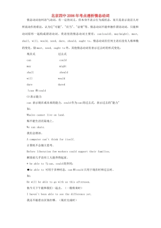 北京四中考点透析情态动词 试题