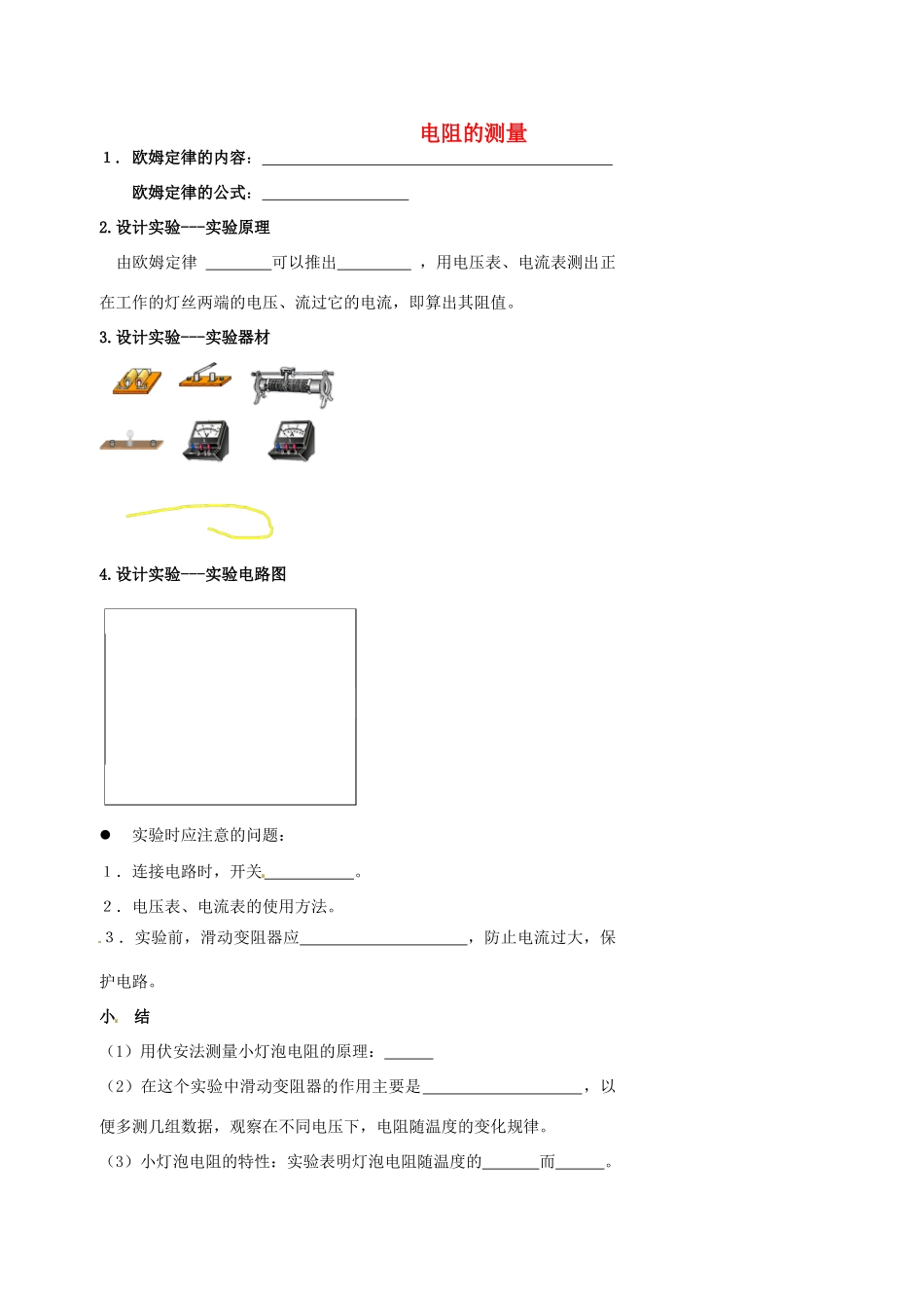 中考物理冲刺复习 欧姆定律 专题2 电阻的测量训练试卷_第1页