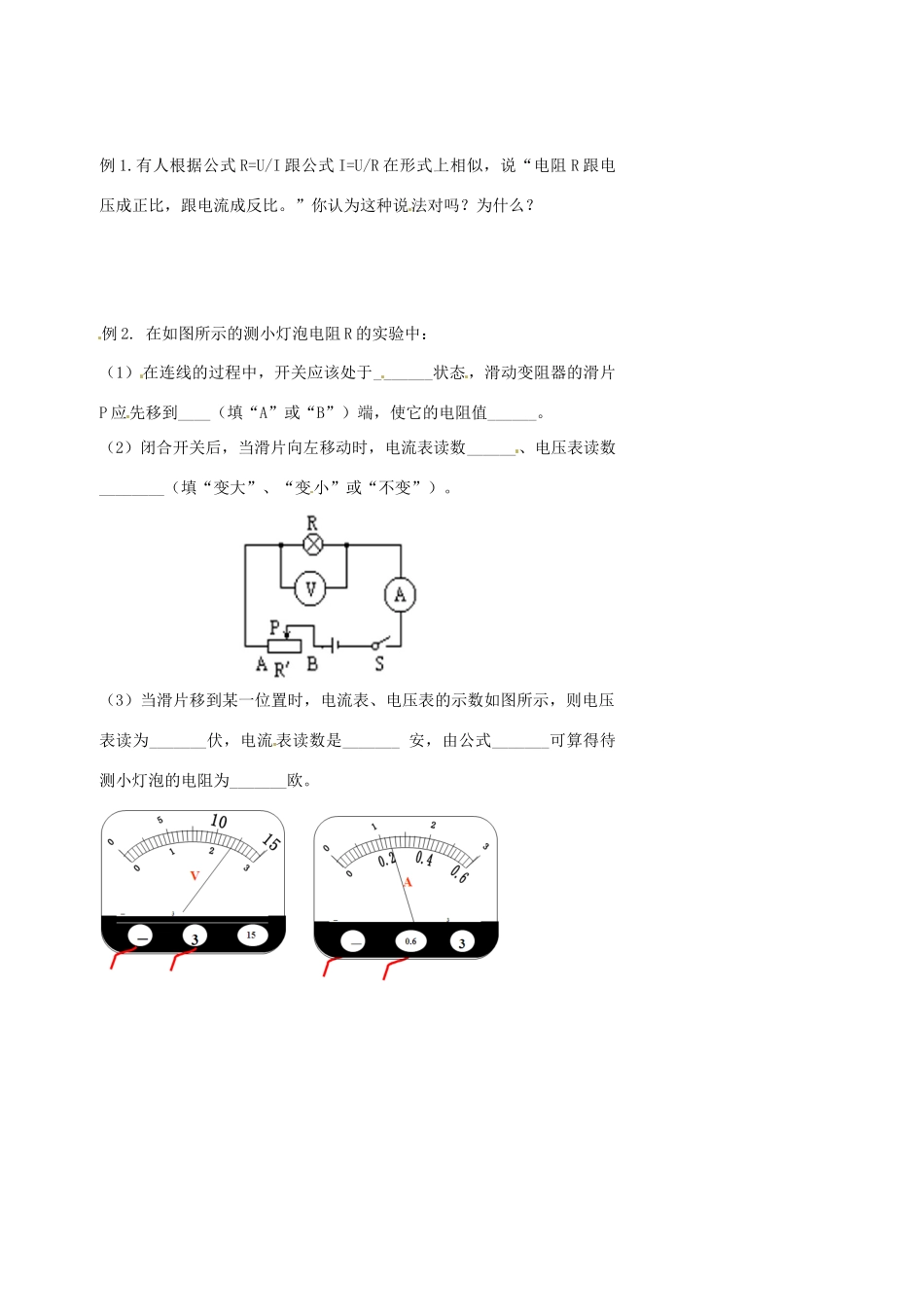 中考物理冲刺复习 欧姆定律 专题2 电阻的测量训练试卷_第2页