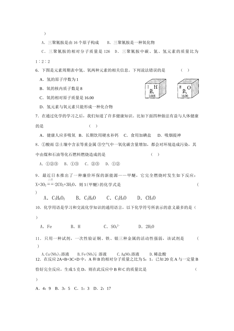 九年级化学一测模拟考试试卷_第2页
