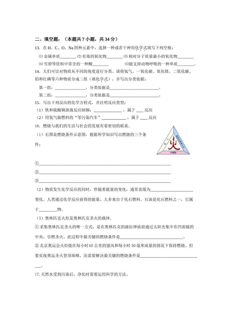 九年级化学一测模拟考试试卷_第3页