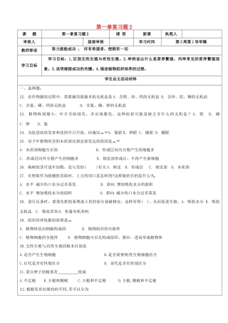 山东省广饶县八年级生物上册 第一章 绿色开花植物的一生复习题(新版)济南版试卷