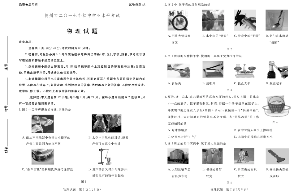 山东省德州市中考物理试卷(pdf)试卷_第1页