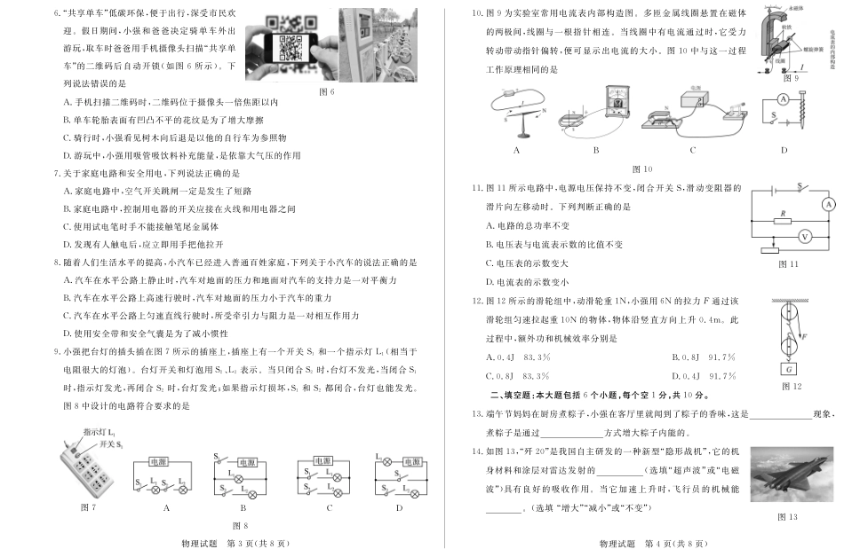 山东省德州市中考物理试卷(pdf)试卷_第2页