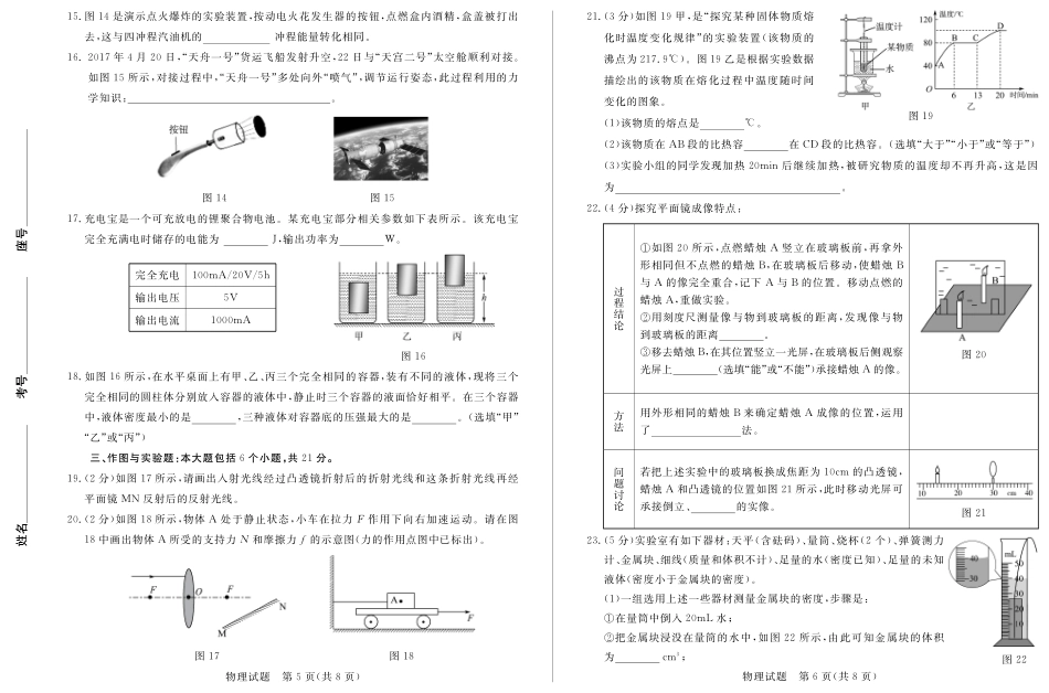 山东省德州市中考物理试卷(pdf)试卷_第3页